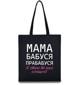 Эко-сумка Мама бабуся прабабуся