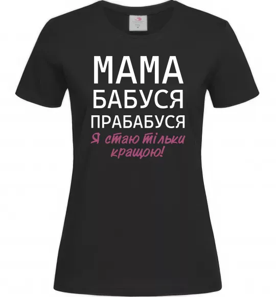 Женская футболка Мама бабуся прабабуся Черный фото