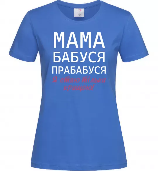 Женская футболка Мама бабуся прабабуся Ярко-синий фото