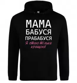 Женская толстовка (худи) Мама бабуся прабабуся Черный фото