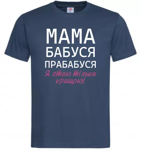 Чоловіча футболка Мама бабуся прабабуся Темно-синій фото