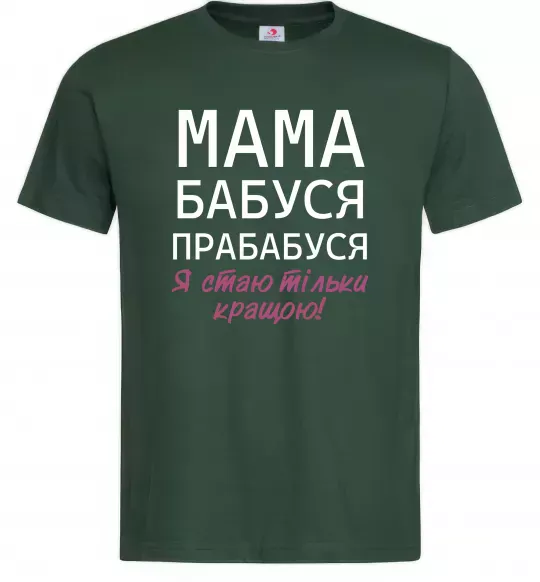 Чоловіча футболка Мама бабуся прабабуся Темно-зелений фото
