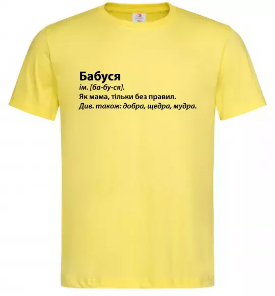 Мужская футболка Бабуся як мама тільки без правил Лимонный фото