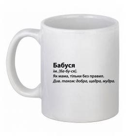 Чашка керамическая Бабуся як мама тільки без правил