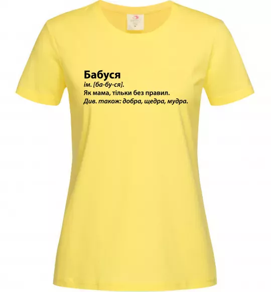 Женская футболка Бабуся як мама тільки без правил Лимонный фото
