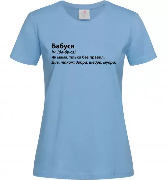 Женская футболка Бабуся як мама тільки без правил Голубой фото