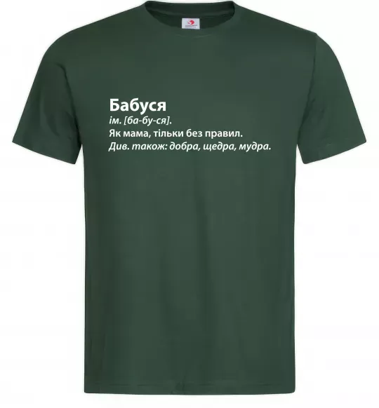 Мужская футболка Бабуся як мама тільки без правил Темно-зеленый фото