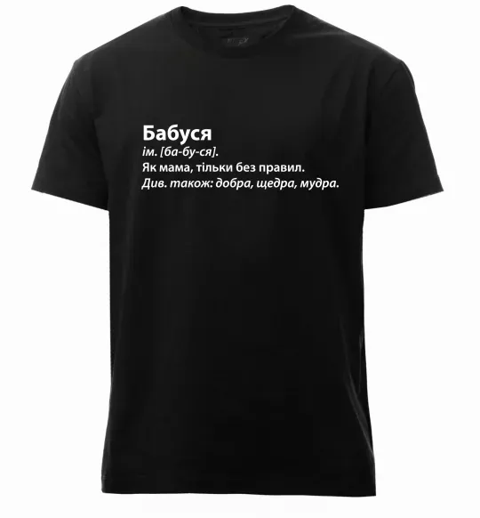 Мужская премиум футболка Бабуся як мама тільки без правил Черный фото