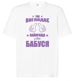 Футболка Оверсайз Так виглядає найкраща у світі бабуся Футболка Оверсайз Так виглядає найкраща у світі бабуся