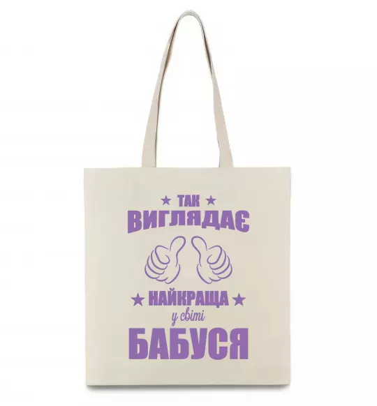 Еко-сумка Так виглядає найкраща у світі бабуся Бежевий фото