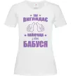 Жіноча футболка Так виглядає найкраща у світі бабуся Білий фото
