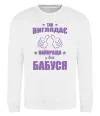 Свитшот Так виглядає найкраща у світі бабуся Белый фото