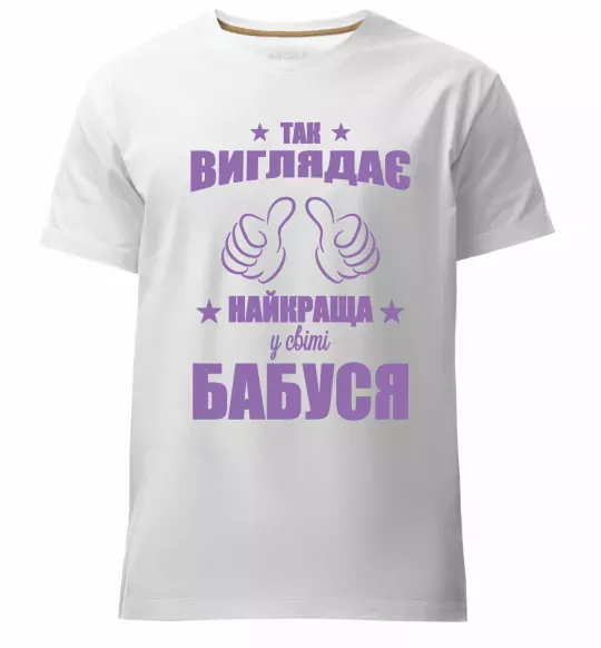 Мужская премиум футболка Так виглядає найкраща у світі бабуся Белый фото