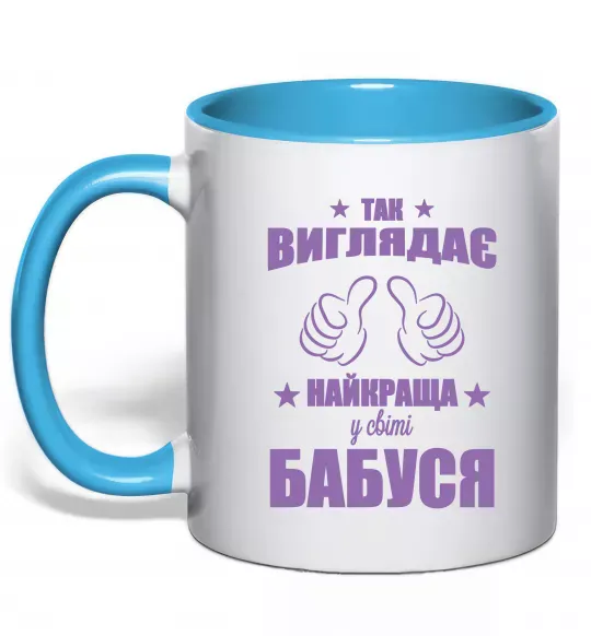 Чашка с цветной ручкой Так виглядає найкраща у світі бабуся Голубой фото