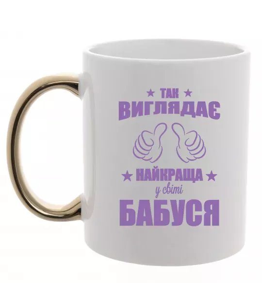 Чашка с цветной ручкой Так виглядає найкраща у світі бабуся Золото фото