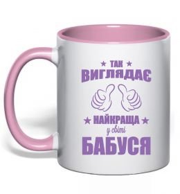 Чашка з кольоровою ручкою Так виглядає найкраща у світі бабуся
