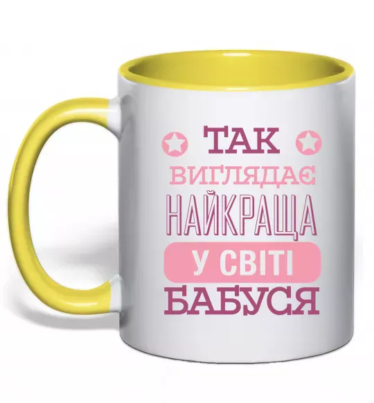 Чашка з кольоровою ручкою Найкраща бабуся у світі Сонячно жовтий фото