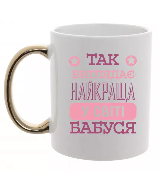 Чашка з кольоровою ручкою Найкраща бабуся у світі Золото фото