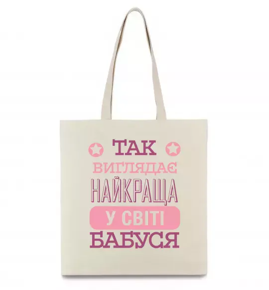 Еко-сумка Найкраща бабуся у світі Бежевий фото