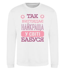 Світшот Найкраща бабуся у світі