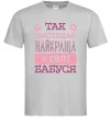 Мужская футболка Найкраща бабуся у світі Серый фото