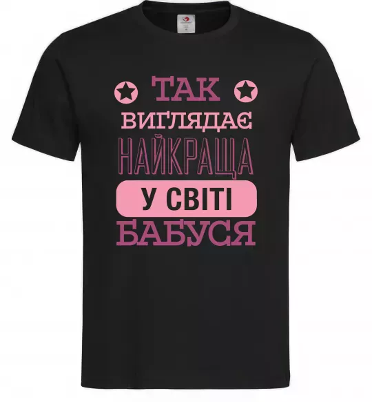 Мужская футболка Найкраща бабуся у світі Черный фото