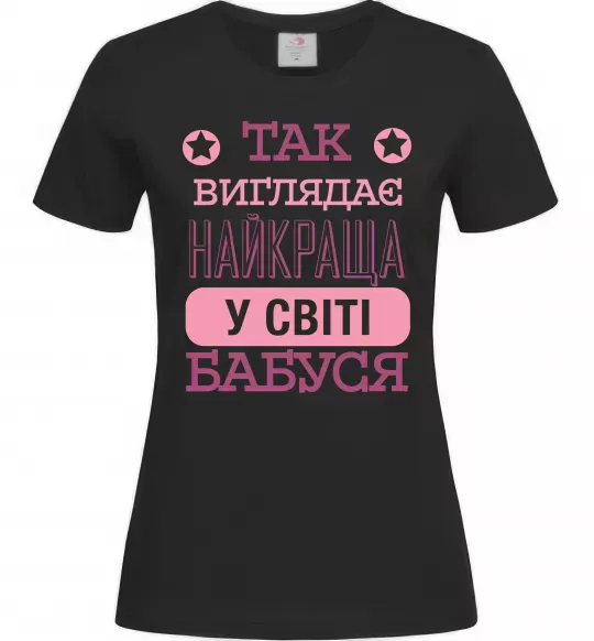 Женская футболка Найкраща бабуся у світі Черный фото