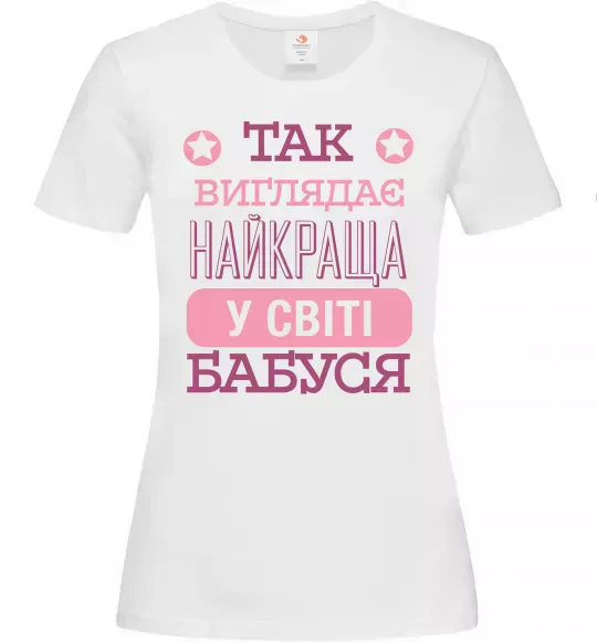 Женская футболка Найкраща бабуся у світі Белый фото
