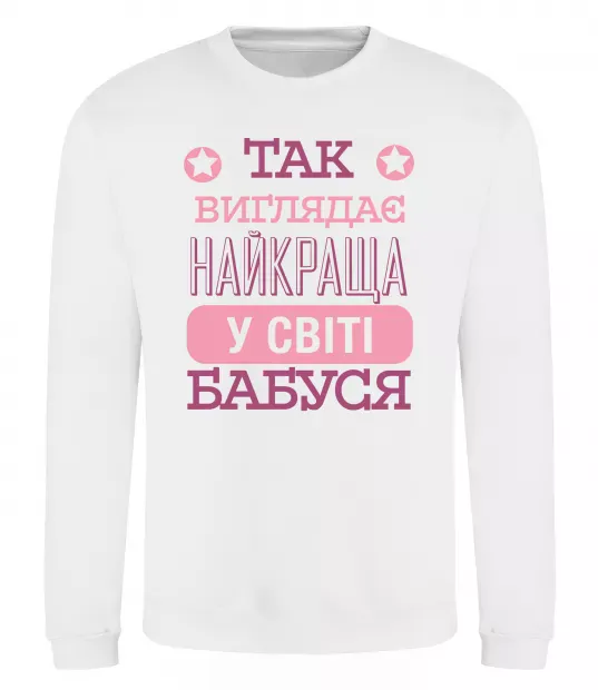 Світшот Найкраща бабуся у світі Білий фото