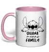 Чашка с цветной ручкой Ohana means family Нежно розовый фото