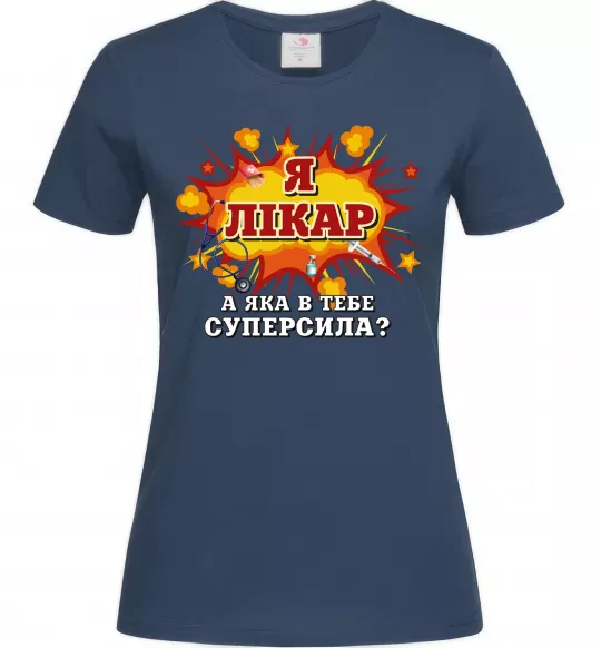 Женская футболка Я лікар Темно-синий фото