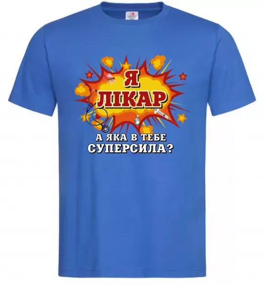 Мужская футболка Я лікар Ярко-синий фото