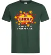 Мужская футболка Я лікар Темно-зеленый Мужская футболка Я лікар Темно-зеленый фото