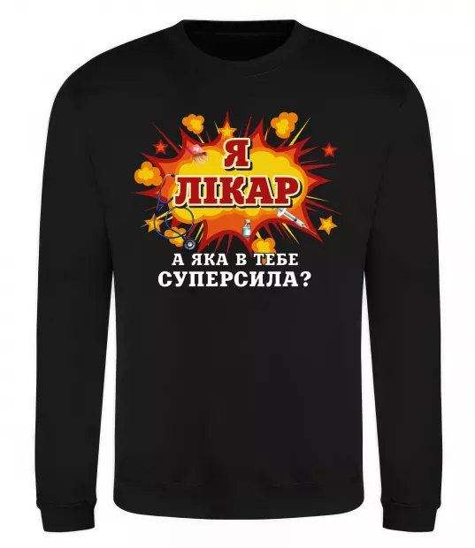 Свитшот Я лікар Черный фото