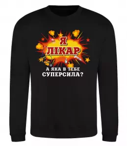 Світшот Я лікар Чорний фото