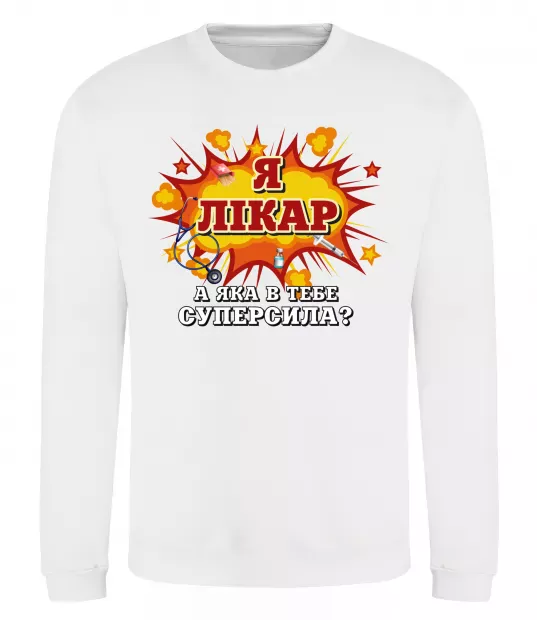 Свитшот Я лікар Белый фото