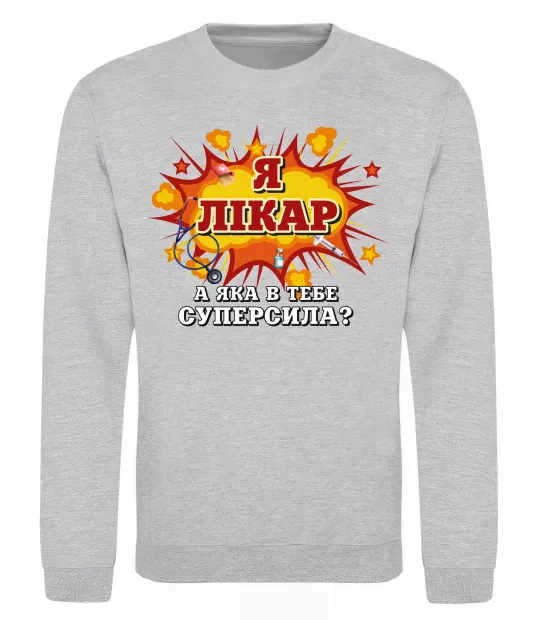 Свитшот Я лікар Серый меланж фото