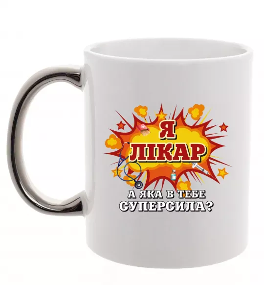 Чашка с цветной ручкой Я лікар Серебро фото