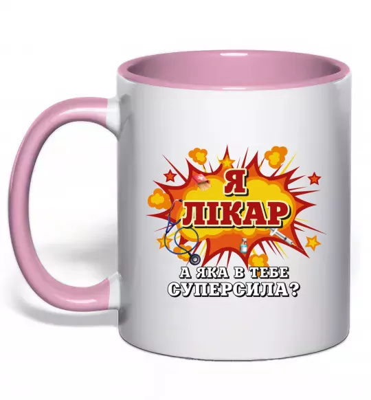 Чашка с цветной ручкой Я лікар Нежно розовый фото