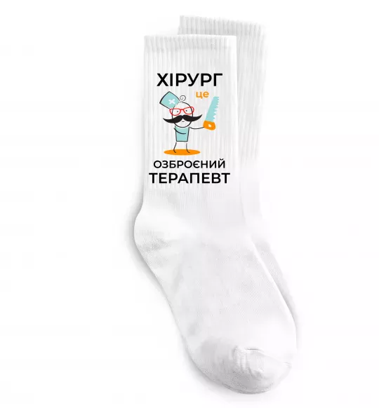 Шкарпетки Хірург це озброєний терапевт Білий фото