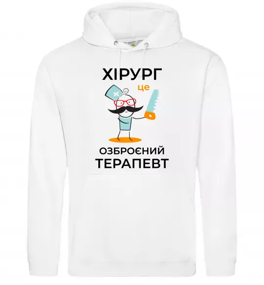 Мужская толстовка (худи) Хірург це озброєний терапевт Белый фото