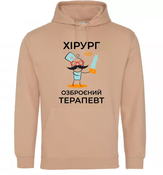 Женская толстовка (худи) Хірург це озброєний терапевт Песочный фото