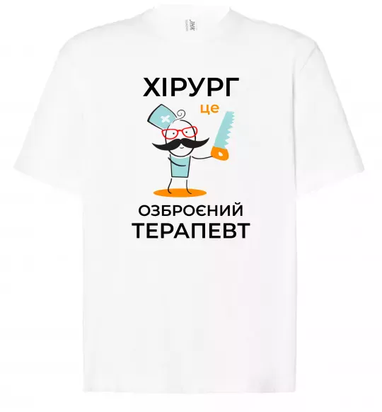 Футболка Оверсайз Хірург це озброєний терапевт Белый фото