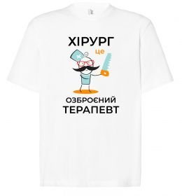 Футболка Оверсайз Хірург це озброєний терапевт