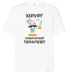 Футболка Оверсайз Хірург це озброєний терапевт Белый фото
