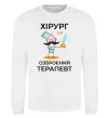 Світшот Хірург це озброєний терапевт Білий фото