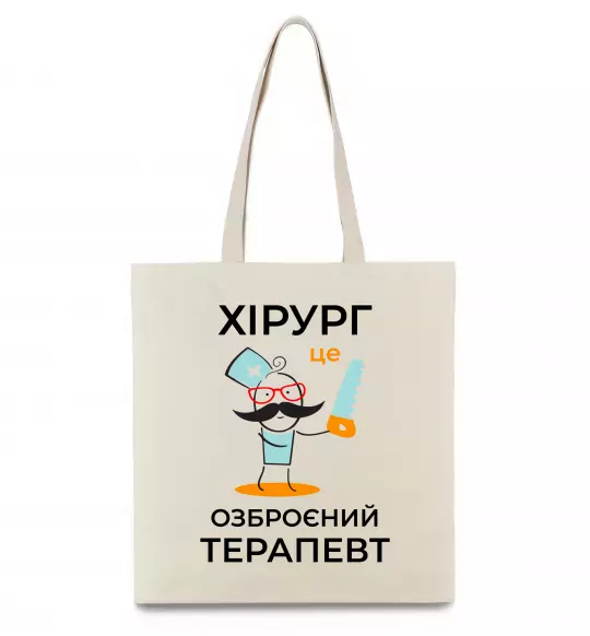 Еко-сумка Хірург це озброєний терапевт Бежевий фото