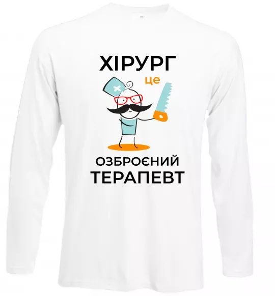 Лонгслив Хірург це озброєний терапевт Белый фото