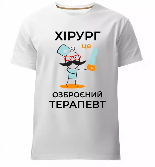 Чоловіча преміум футболка Хірург це озброєний терапевт Білий фото