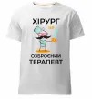 Чоловіча преміум футболка Хірург це озброєний терапевт Білий фото